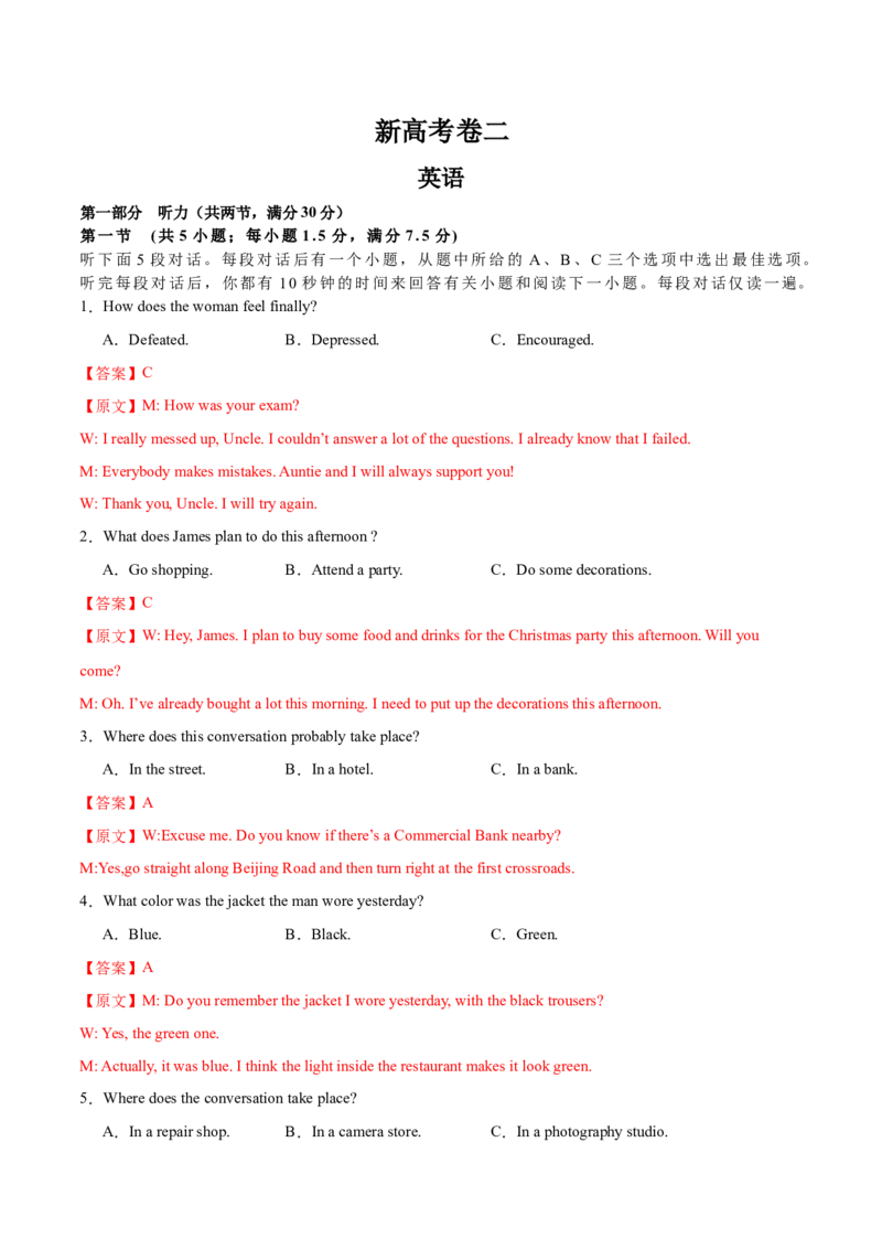 卷二（解析版）_全国高考模拟卷_2024各科知识点合卷集（非实时各地名校卷）_国庆八日练2023年国庆假日高三英语练手卷（新高考专用）(5)份