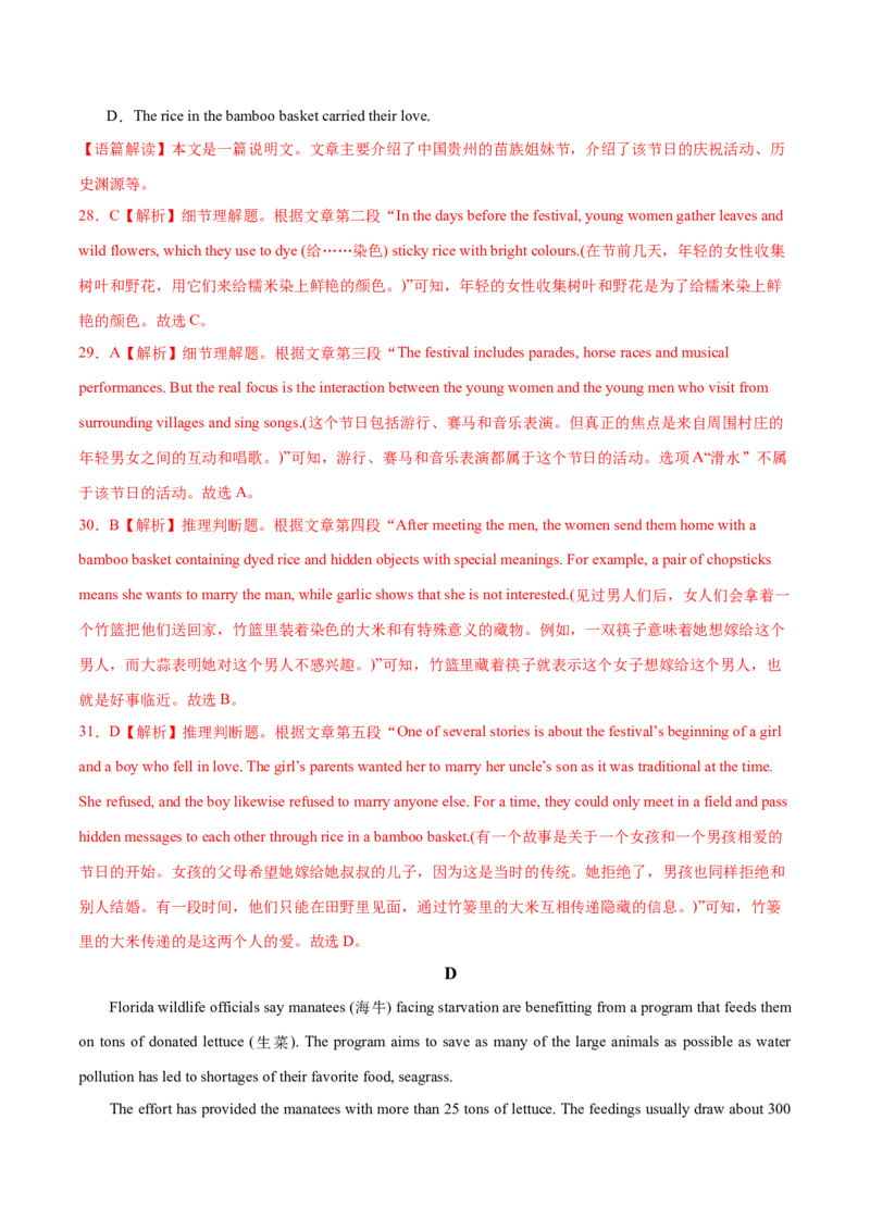 卷二（解析版）_全国高考模拟卷_2024各科知识点合卷集（非实时各地名校卷）_国庆八日练2023年国庆假日高三英语练手卷（新高考专用）(5)份