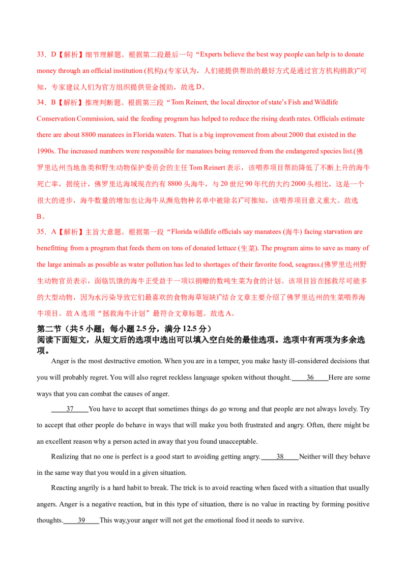 卷二（解析版）_全国高考模拟卷_2024各科知识点合卷集（非实时各地名校卷）_国庆八日练2023年国庆假日高三英语练手卷（新高考专用）(5)份