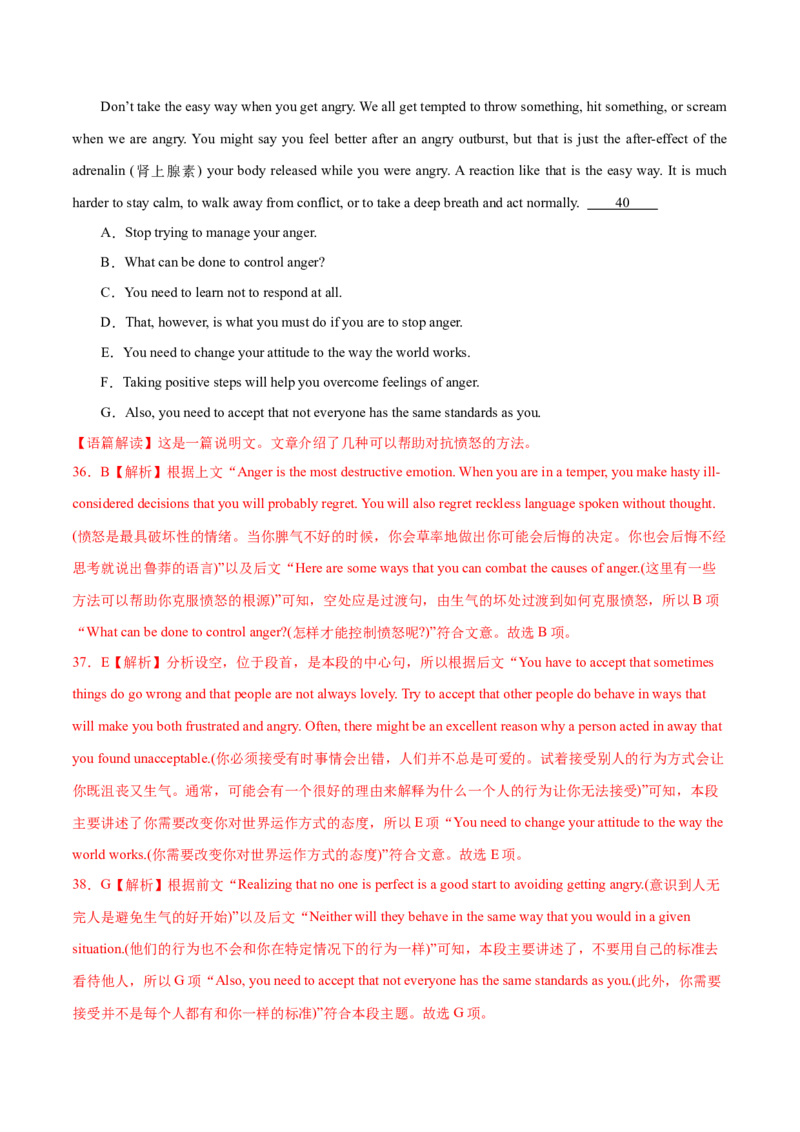 卷二（解析版）_全国高考模拟卷_2024各科知识点合卷集（非实时各地名校卷）_国庆八日练2023年国庆假日高三英语练手卷（新高考专用）(5)份