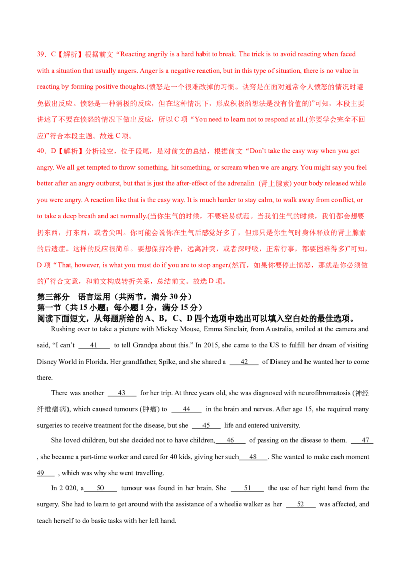 卷二（解析版）_全国高考模拟卷_2024各科知识点合卷集（非实时各地名校卷）_国庆八日练2023年国庆假日高三英语练手卷（新高考专用）(5)份