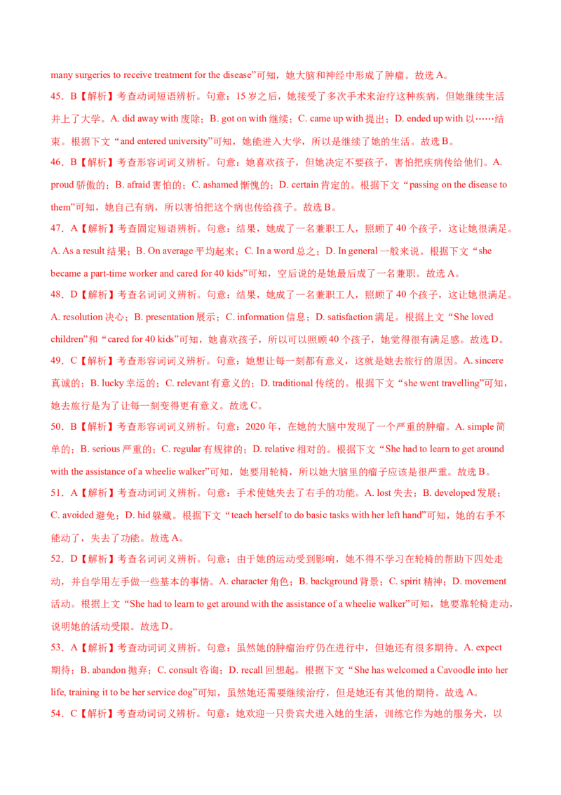 卷二（解析版）_全国高考模拟卷_2024各科知识点合卷集（非实时各地名校卷）_国庆八日练2023年国庆假日高三英语练手卷（新高考专用）(5)份