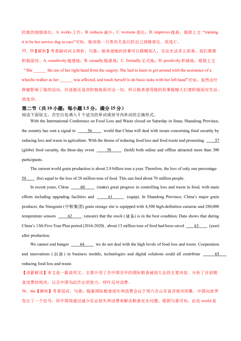 卷二（解析版）_全国高考模拟卷_2024各科知识点合卷集（非实时各地名校卷）_国庆八日练2023年国庆假日高三英语练手卷（新高考专用）(5)份