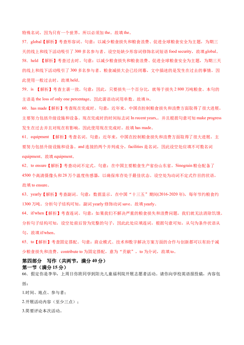 卷二（解析版）_全国高考模拟卷_2024各科知识点合卷集（非实时各地名校卷）_国庆八日练2023年国庆假日高三英语练手卷（新高考专用）(5)份