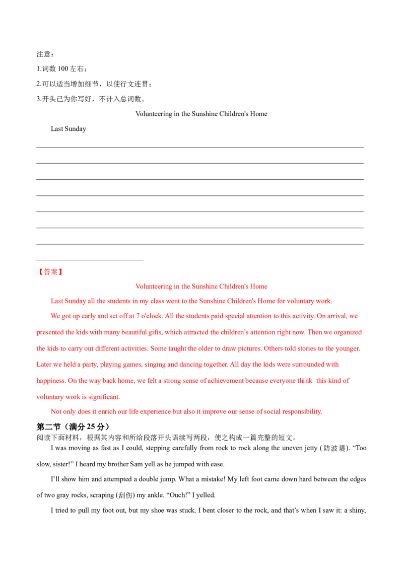 卷二（解析版）_全国高考模拟卷_2024各科知识点合卷集（非实时各地名校卷）_国庆八日练2023年国庆假日高三英语练手卷（新高考专用）(5)份