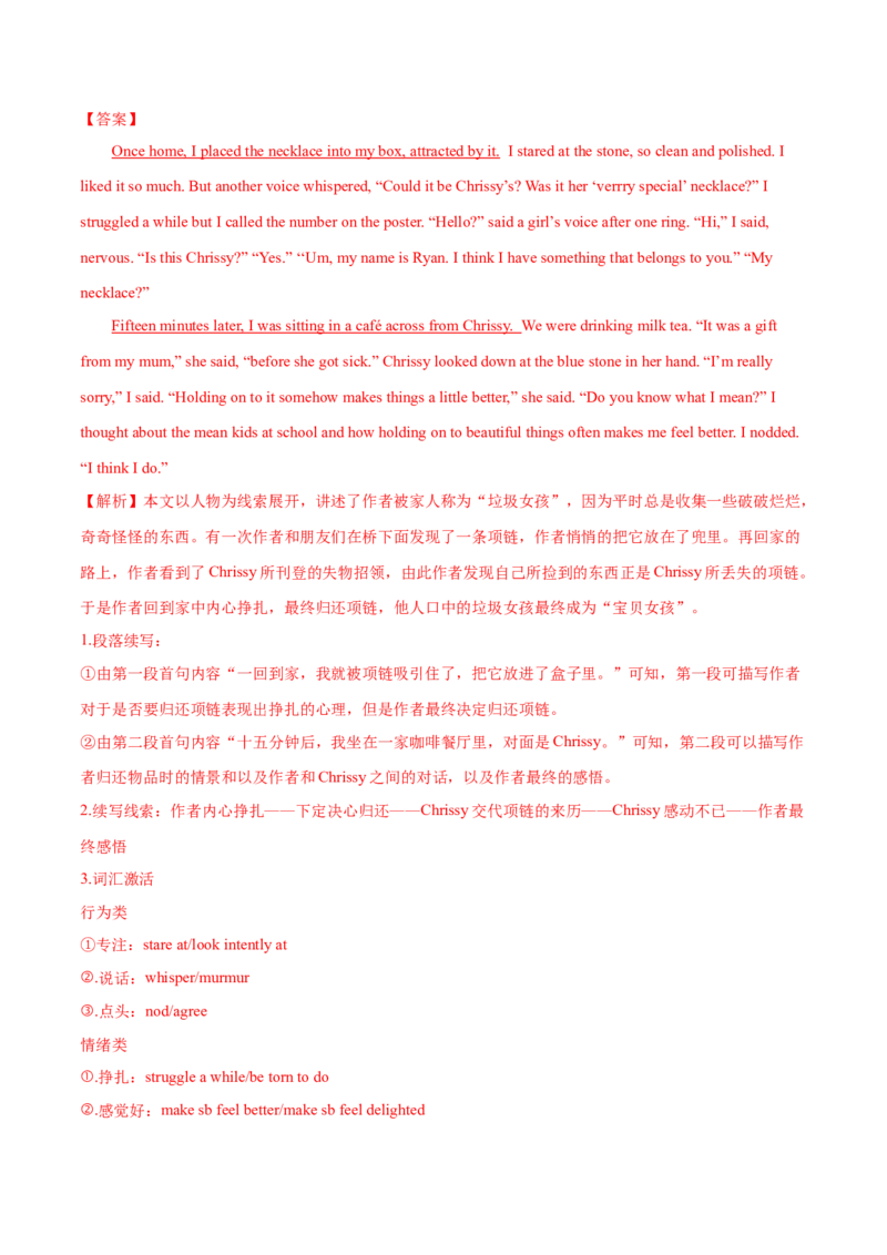 卷二（解析版）_全国高考模拟卷_2024各科知识点合卷集（非实时各地名校卷）_国庆八日练2023年国庆假日高三英语练手卷（新高考专用）(5)份