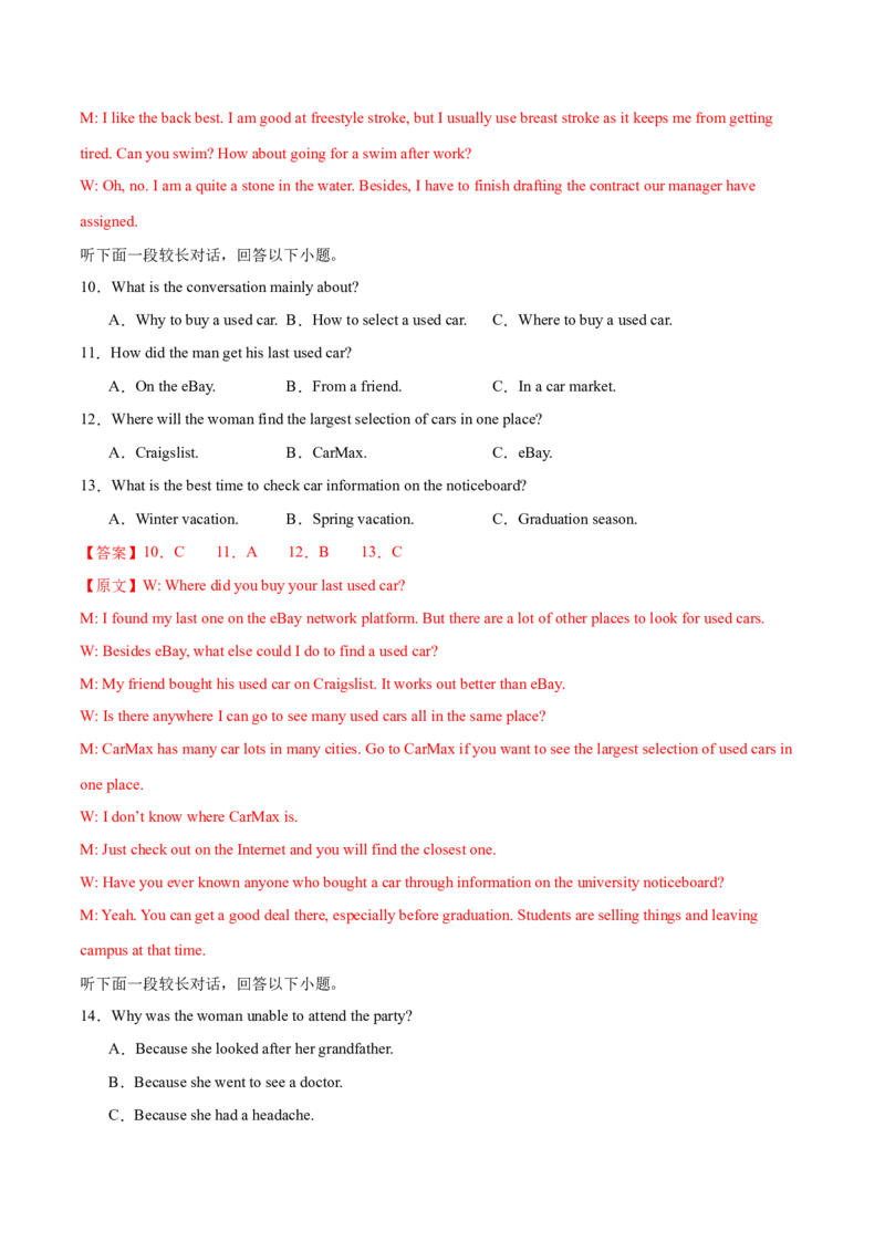 卷二（解析版）_全国高考模拟卷_2024各科知识点合卷集（非实时各地名校卷）_国庆八日练2023年国庆假日高三英语练手卷（新高考专用）(5)份