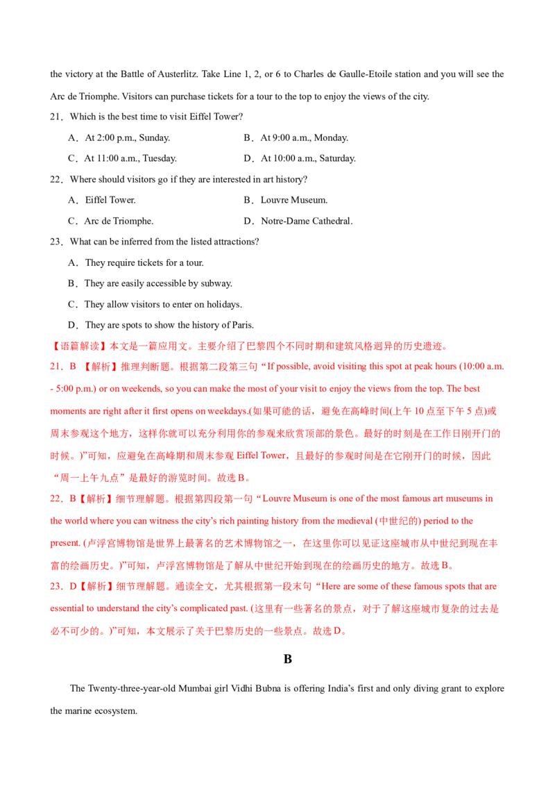 卷二（解析版）_全国高考模拟卷_2024各科知识点合卷集（非实时各地名校卷）_国庆八日练2023年国庆假日高三英语练手卷（新高考专用）(5)份