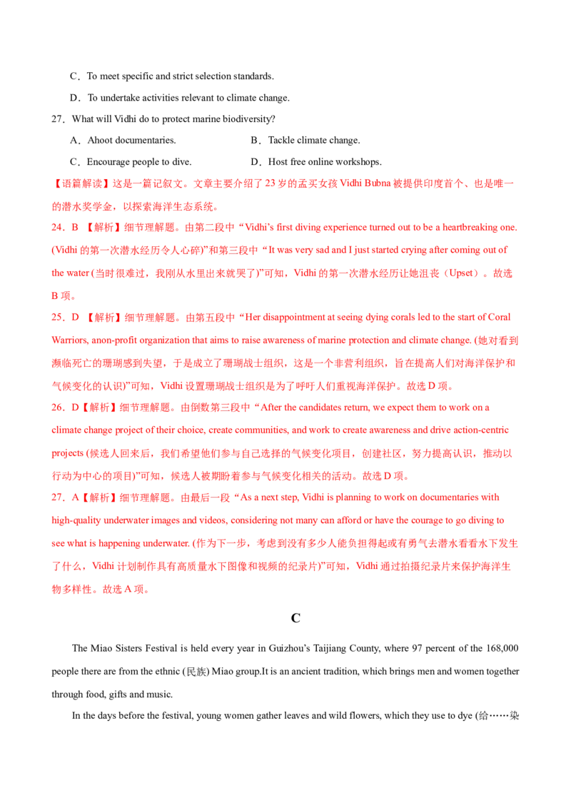 卷二（解析版）_全国高考模拟卷_2024各科知识点合卷集（非实时各地名校卷）_国庆八日练2023年国庆假日高三英语练手卷（新高考专用）(5)份