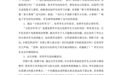 《影子》教学反思_25秋1-6年级语文上册课件教案_25秋统编版语文一年级上册_统编版语文一年级上册教学资源包（25秋状元大课堂）_4.1语上备课资源_教学反思