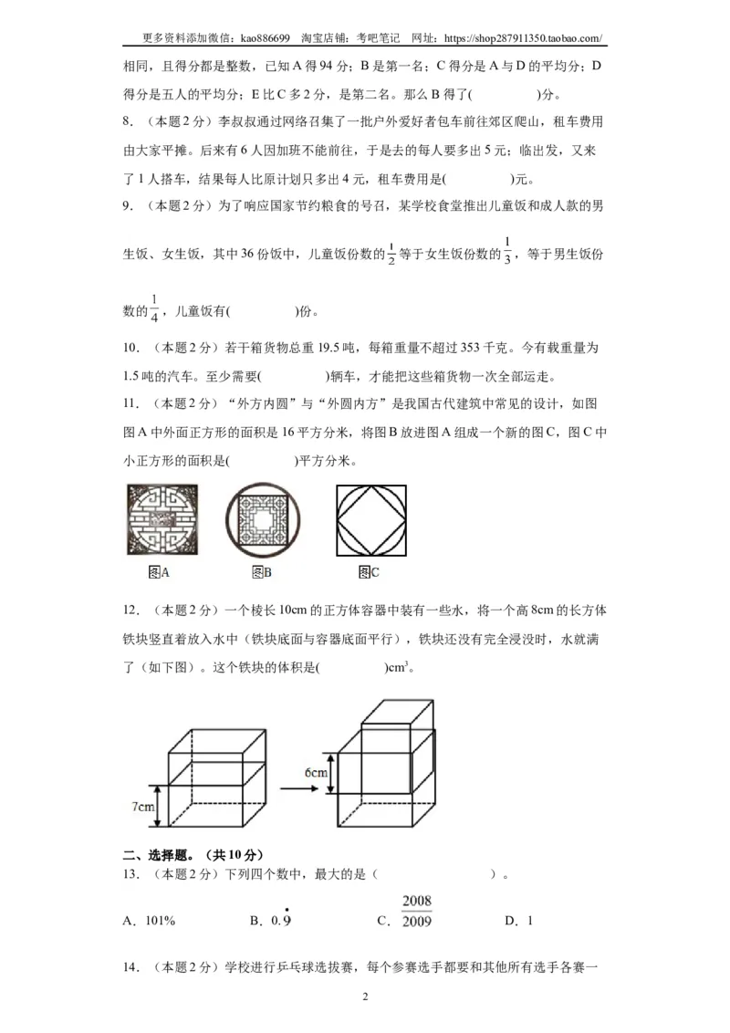 A4原卷2024年小升初数学（新初一）名校分班分层考试检测卷（一）_北京小升初全套文件_数学