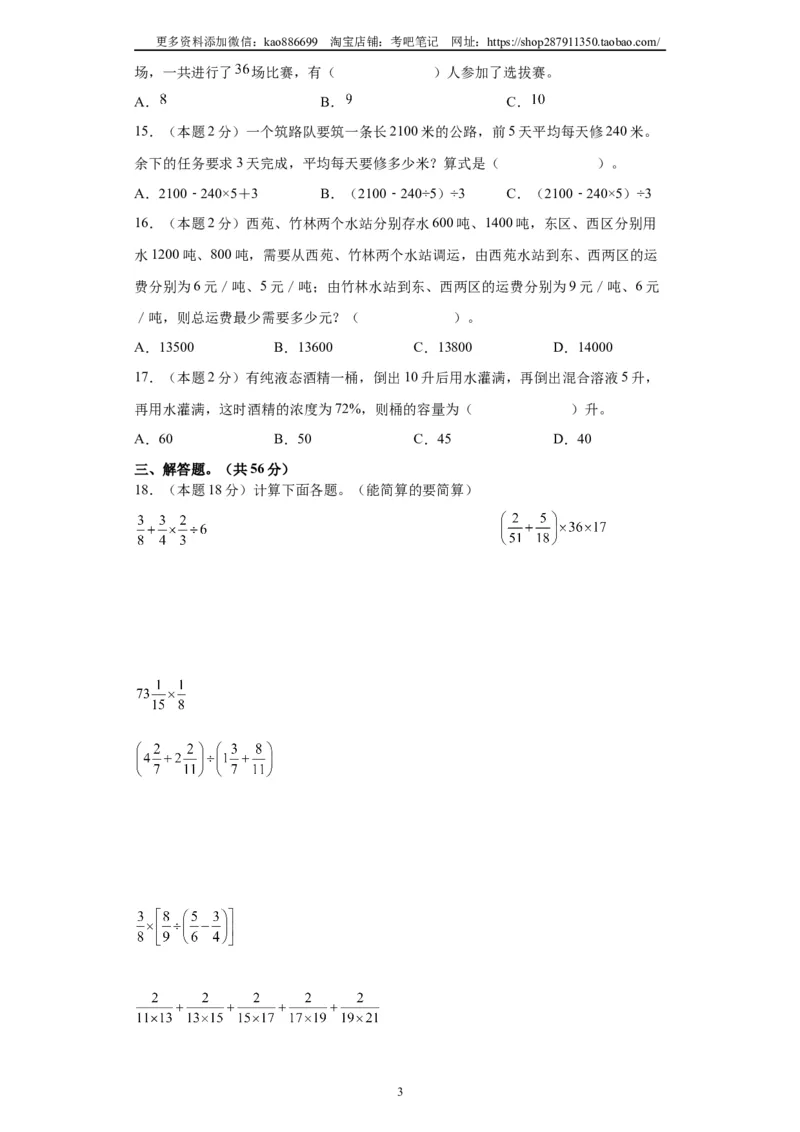 A4原卷2024年小升初数学（新初一）名校分班分层考试检测卷（一）_北京小升初全套文件_数学