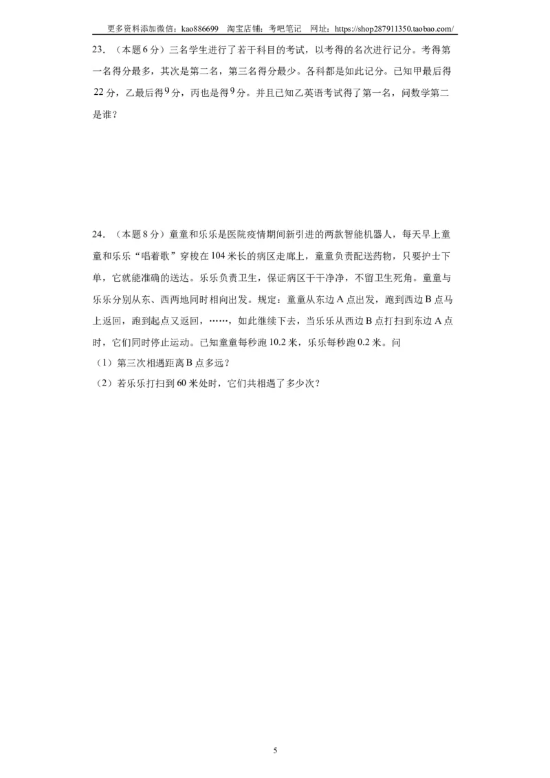 A4原卷2024年小升初数学（新初一）名校分班分层考试检测卷（一）_北京小升初全套文件_数学