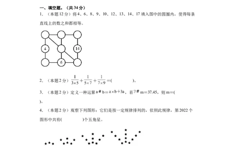 A4原卷2024年小升初数学（新初一）名校分班分层考试检测卷（一）_北京小升初全套文件_数学