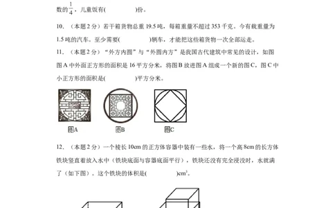 A4原卷2024年小升初数学（新初一）名校分班分层考试检测卷（一）_北京小升初全套文件_数学