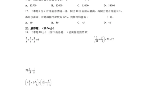 A4原卷2024年小升初数学（新初一）名校分班分层考试检测卷（一）_北京小升初全套文件_数学