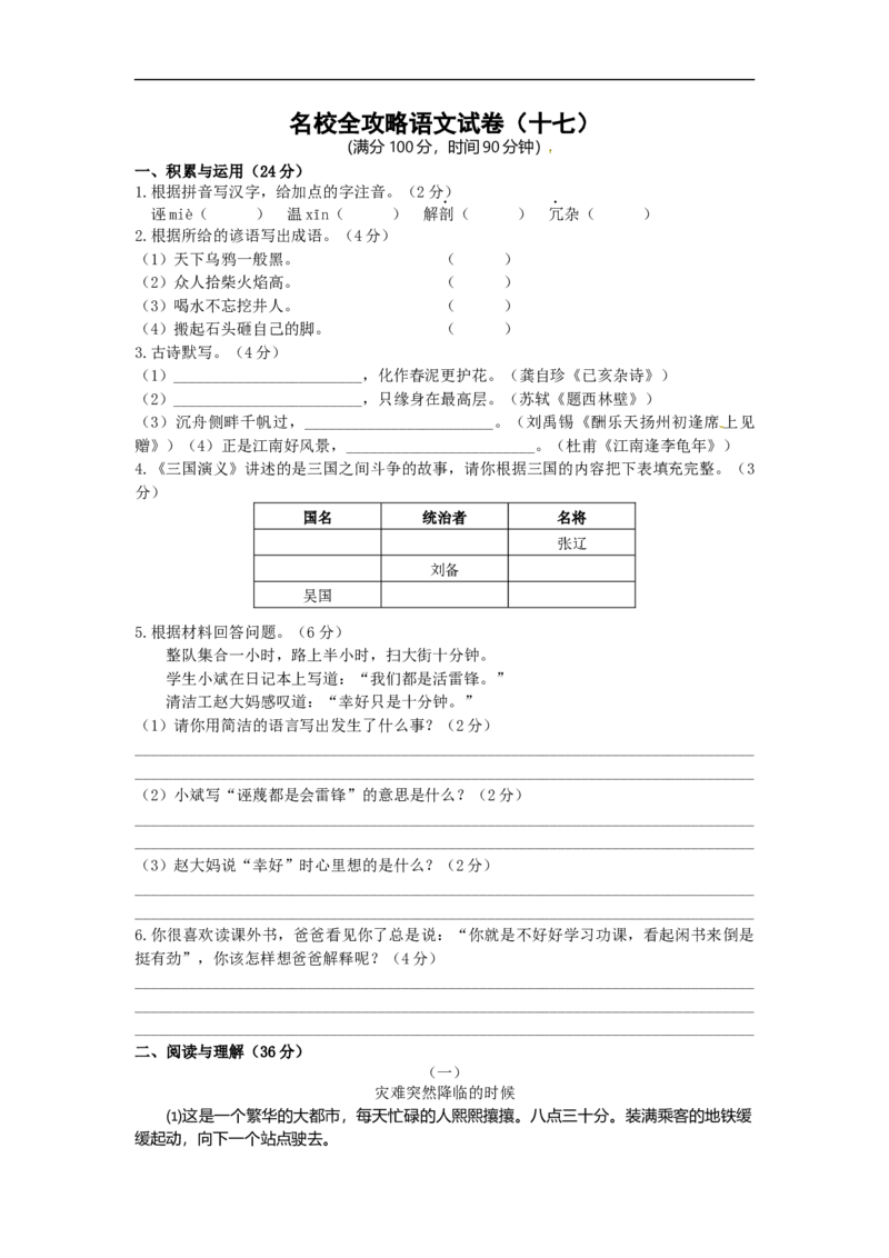 部编版小升初名校全攻略语文试卷（十七）（word版含答案）_北京小升初全套文件_语文_2022-2023部编版小升初名校全攻略语文试卷（word版含答案）(19)份