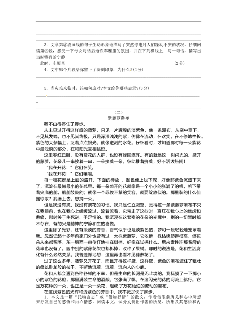 部编版小升初名校全攻略语文试卷（十七）（word版含答案）_北京小升初全套文件_语文_2022-2023部编版小升初名校全攻略语文试卷（word版含答案）(19)份