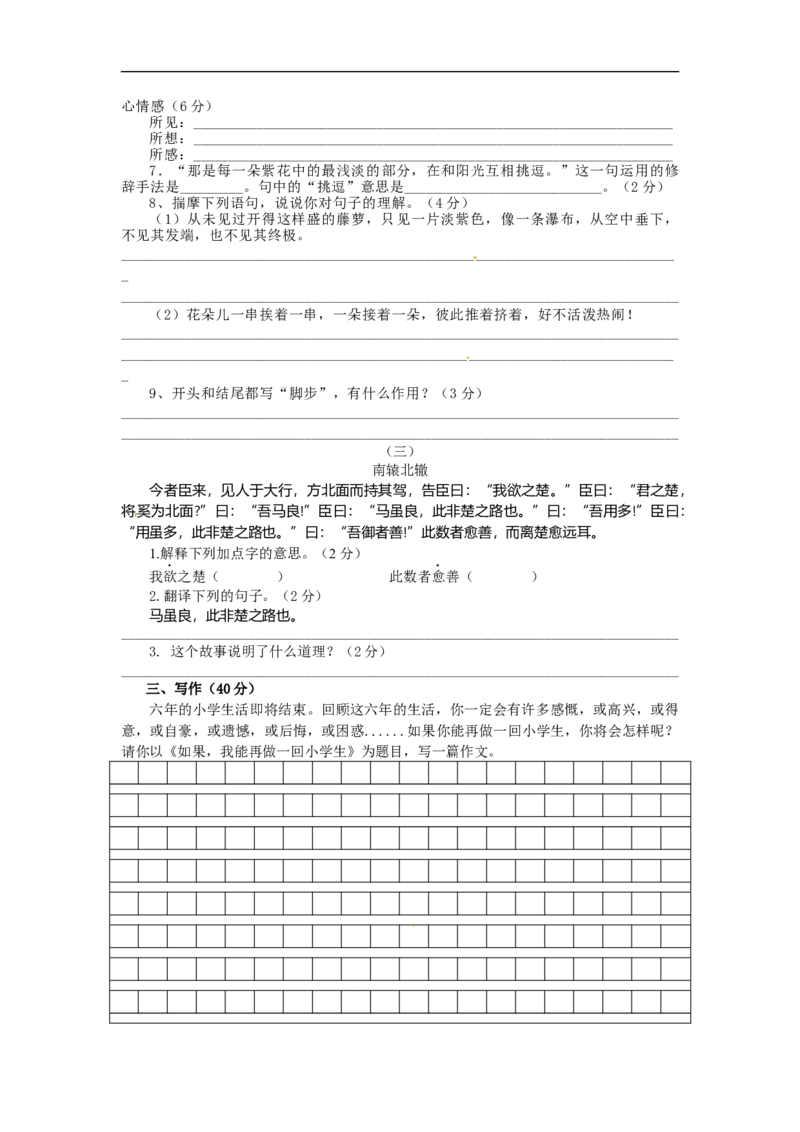 部编版小升初名校全攻略语文试卷（十七）（word版含答案）_北京小升初全套文件_语文_2022-2023部编版小升初名校全攻略语文试卷（word版含答案）(19)份