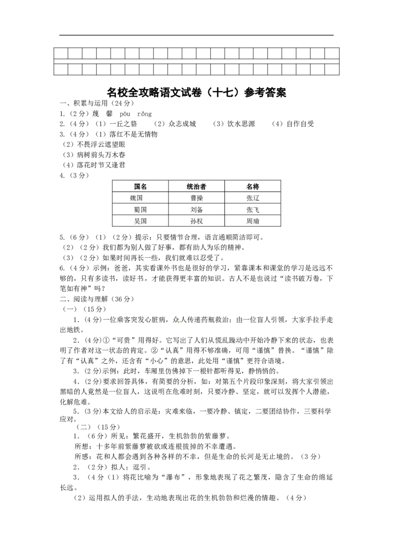 部编版小升初名校全攻略语文试卷（十七）（word版含答案）_北京小升初全套文件_语文_2022-2023部编版小升初名校全攻略语文试卷（word版含答案）(19)份