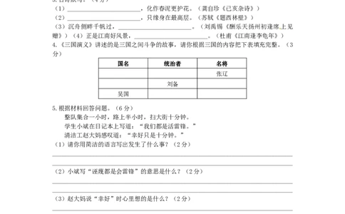 部编版小升初名校全攻略语文试卷（十七）（word版含答案）_北京小升初全套文件_语文_2022-2023部编版小升初名校全攻略语文试卷（word版含答案）(19)份