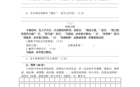 部编版小升初名校全攻略语文试卷（十七）（word版含答案）_北京小升初全套文件_语文_2022-2023部编版小升初名校全攻略语文试卷（word版含答案）(19)份
