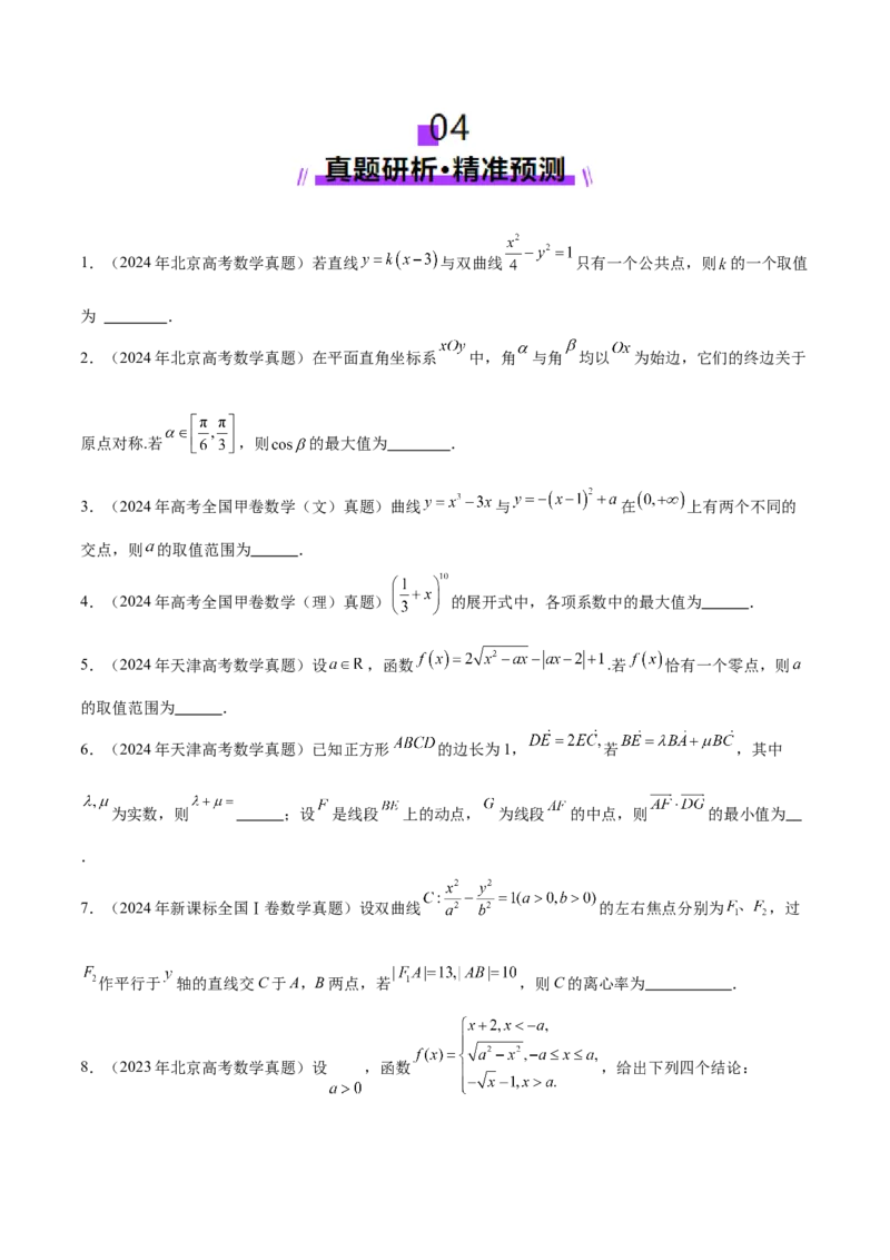 技巧02填空题型的答题策略与精准求解（原卷版）_2025年新高考资料_二轮复习_01高考语文等多个文件_上好课2025年高考数学二轮复习讲练测（新高考通用）