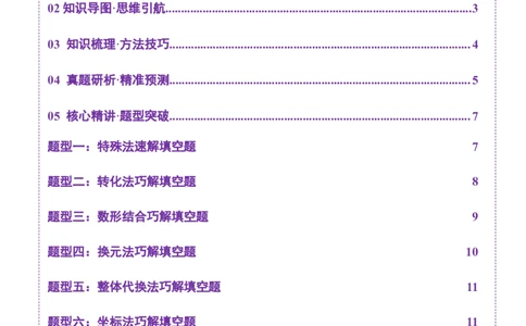 技巧02填空题型的答题策略与精准求解（原卷版）_2025年新高考资料_二轮复习_01高考语文等多个文件_上好课2025年高考数学二轮复习讲练测（新高考通用）