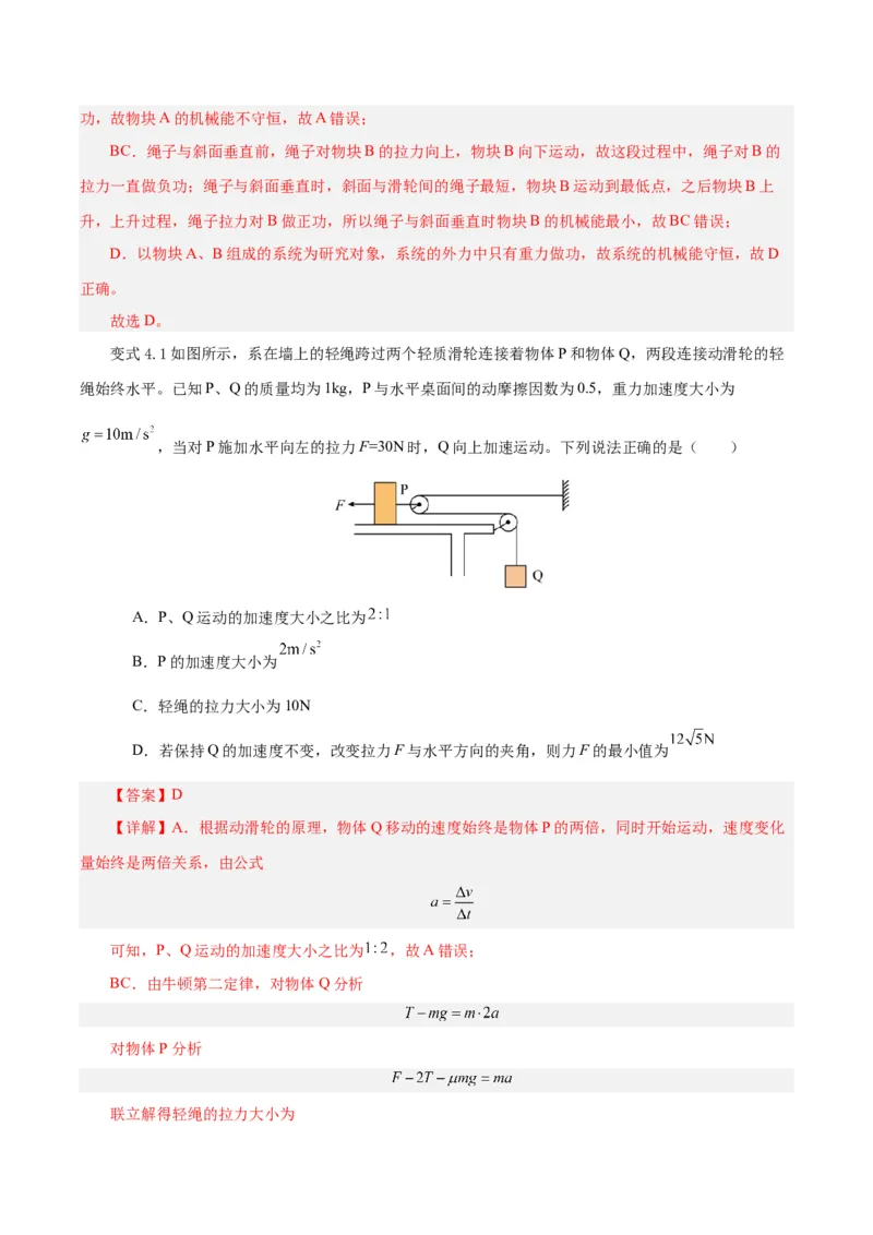 模型一、挂件模型（解析版）_全国高考模拟卷_2024各科知识点合卷集（非实时各地名校卷）_巧解题2024高考物理模型全归纳(12)份_模型01挂件模型巧解题2024高考物理模型全归纳