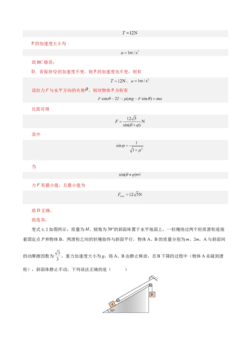 模型一、挂件模型（解析版）_全国高考模拟卷_2024各科知识点合卷集（非实时各地名校卷）_巧解题2024高考物理模型全归纳(12)份_模型01挂件模型巧解题2024高考物理模型全归纳