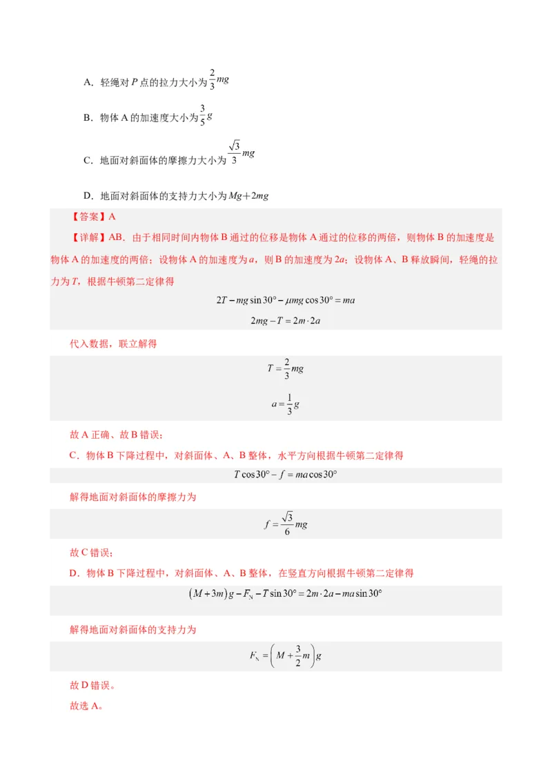 模型一、挂件模型（解析版）_全国高考模拟卷_2024各科知识点合卷集（非实时各地名校卷）_巧解题2024高考物理模型全归纳(12)份_模型01挂件模型巧解题2024高考物理模型全归纳
