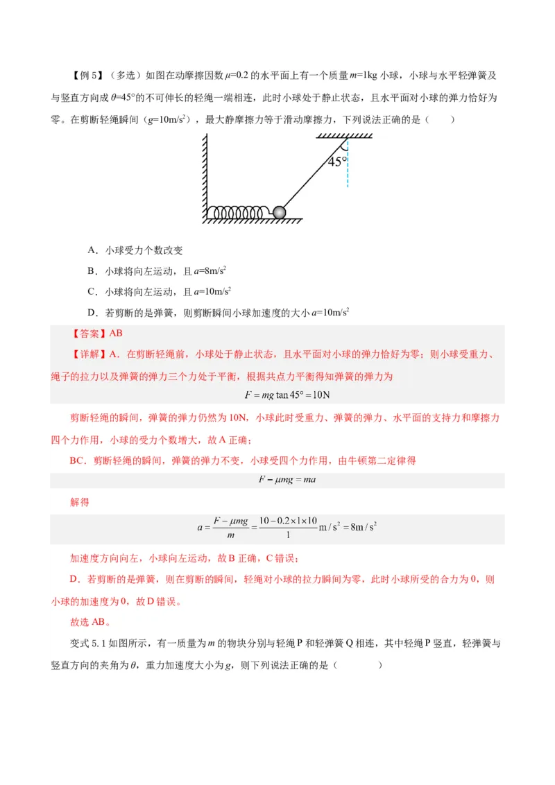 模型一、挂件模型（解析版）_全国高考模拟卷_2024各科知识点合卷集（非实时各地名校卷）_巧解题2024高考物理模型全归纳(12)份_模型01挂件模型巧解题2024高考物理模型全归纳