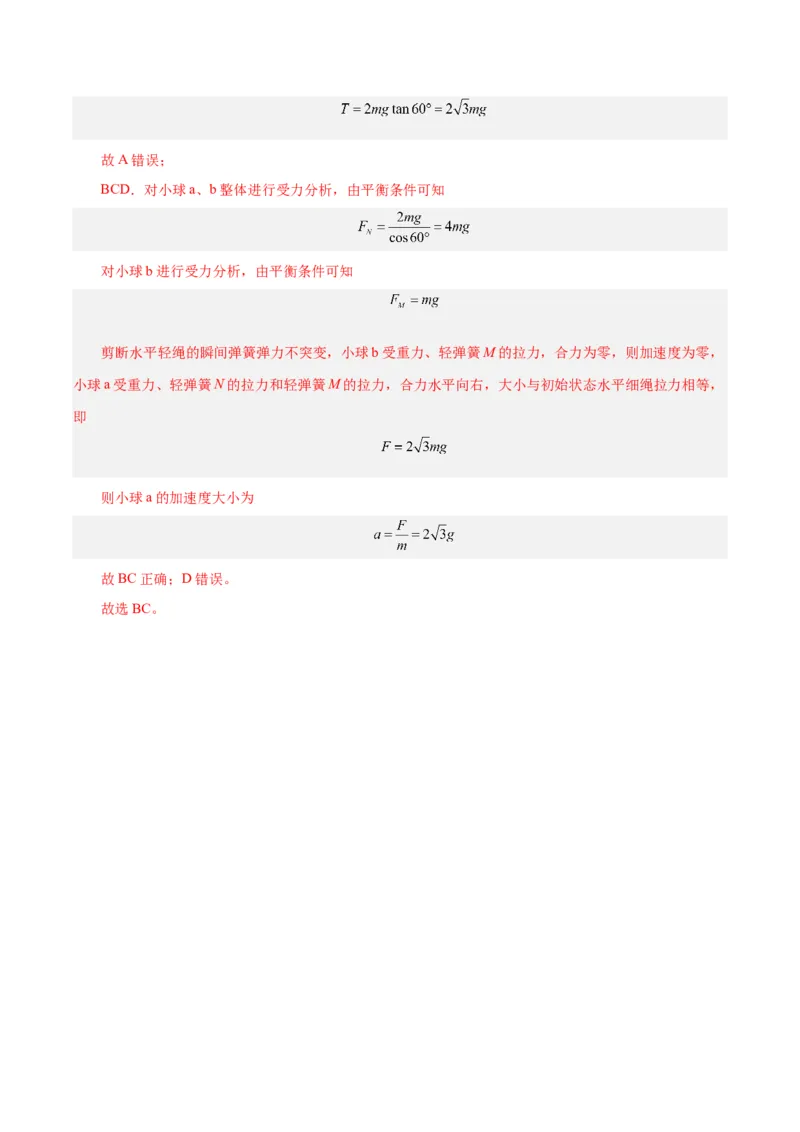 模型一、挂件模型（解析版）_全国高考模拟卷_2024各科知识点合卷集（非实时各地名校卷）_巧解题2024高考物理模型全归纳(12)份_模型01挂件模型巧解题2024高考物理模型全归纳