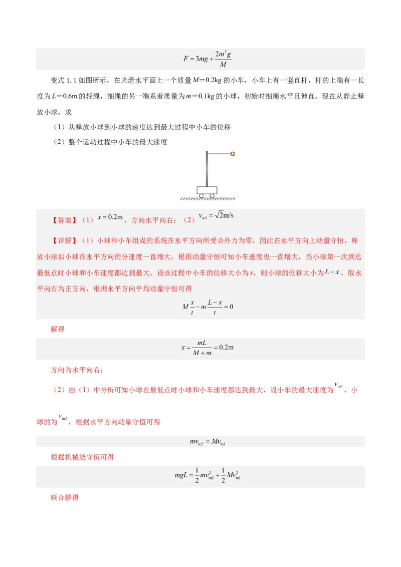 模型一、挂件模型（解析版）_全国高考模拟卷_2024各科知识点合卷集（非实时各地名校卷）_巧解题2024高考物理模型全归纳(12)份_模型01挂件模型巧解题2024高考物理模型全归纳