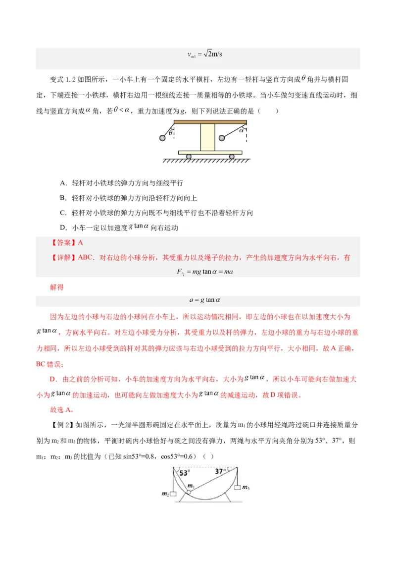 模型一、挂件模型（解析版）_全国高考模拟卷_2024各科知识点合卷集（非实时各地名校卷）_巧解题2024高考物理模型全归纳(12)份_模型01挂件模型巧解题2024高考物理模型全归纳