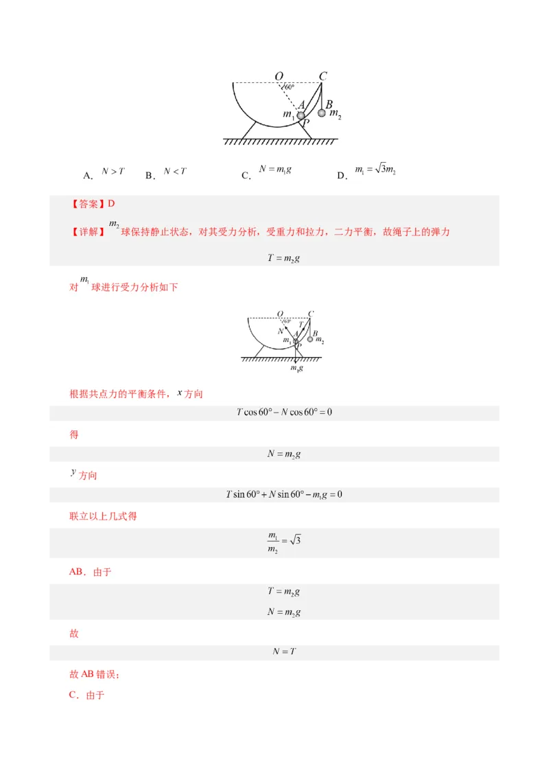 模型一、挂件模型（解析版）_全国高考模拟卷_2024各科知识点合卷集（非实时各地名校卷）_巧解题2024高考物理模型全归纳(12)份_模型01挂件模型巧解题2024高考物理模型全归纳