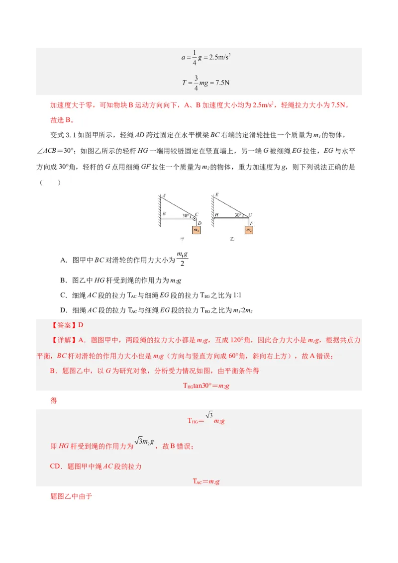 模型一、挂件模型（解析版）_全国高考模拟卷_2024各科知识点合卷集（非实时各地名校卷）_巧解题2024高考物理模型全归纳(12)份_模型01挂件模型巧解题2024高考物理模型全归纳