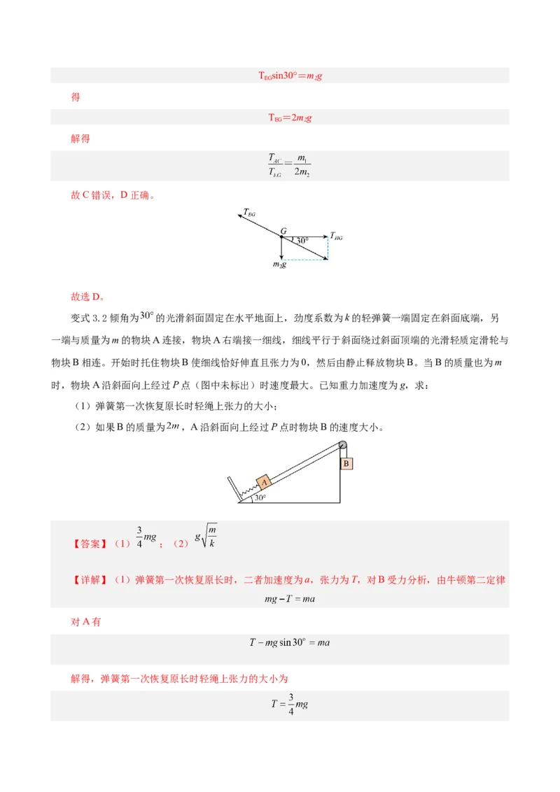 模型一、挂件模型（解析版）_全国高考模拟卷_2024各科知识点合卷集（非实时各地名校卷）_巧解题2024高考物理模型全归纳(12)份_模型01挂件模型巧解题2024高考物理模型全归纳