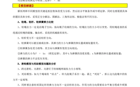 模型一、挂件模型（解析版）_全国高考模拟卷_2024各科知识点合卷集（非实时各地名校卷）_巧解题2024高考物理模型全归纳(12)份_模型01挂件模型巧解题2024高考物理模型全归纳
