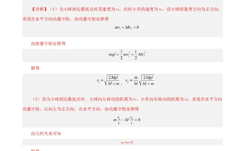 模型一、挂件模型（解析版）_全国高考模拟卷_2024各科知识点合卷集（非实时各地名校卷）_巧解题2024高考物理模型全归纳(12)份_模型01挂件模型巧解题2024高考物理模型全归纳