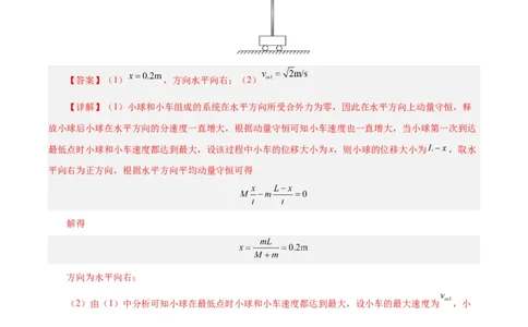模型一、挂件模型（解析版）_全国高考模拟卷_2024各科知识点合卷集（非实时各地名校卷）_巧解题2024高考物理模型全归纳(12)份_模型01挂件模型巧解题2024高考物理模型全归纳