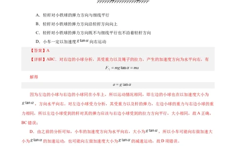 模型一、挂件模型（解析版）_全国高考模拟卷_2024各科知识点合卷集（非实时各地名校卷）_巧解题2024高考物理模型全归纳(12)份_模型01挂件模型巧解题2024高考物理模型全归纳