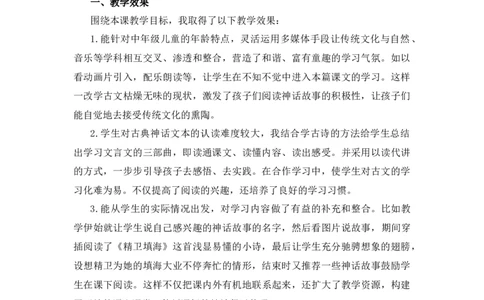 《精卫填海》教学反思_25秋1-6年级语文上册课件教案_25秋统编版语文四年级上册_统编版语文四年级上册教学资源包（25秋状元大课堂）_4.4语上备课资源_教学反思