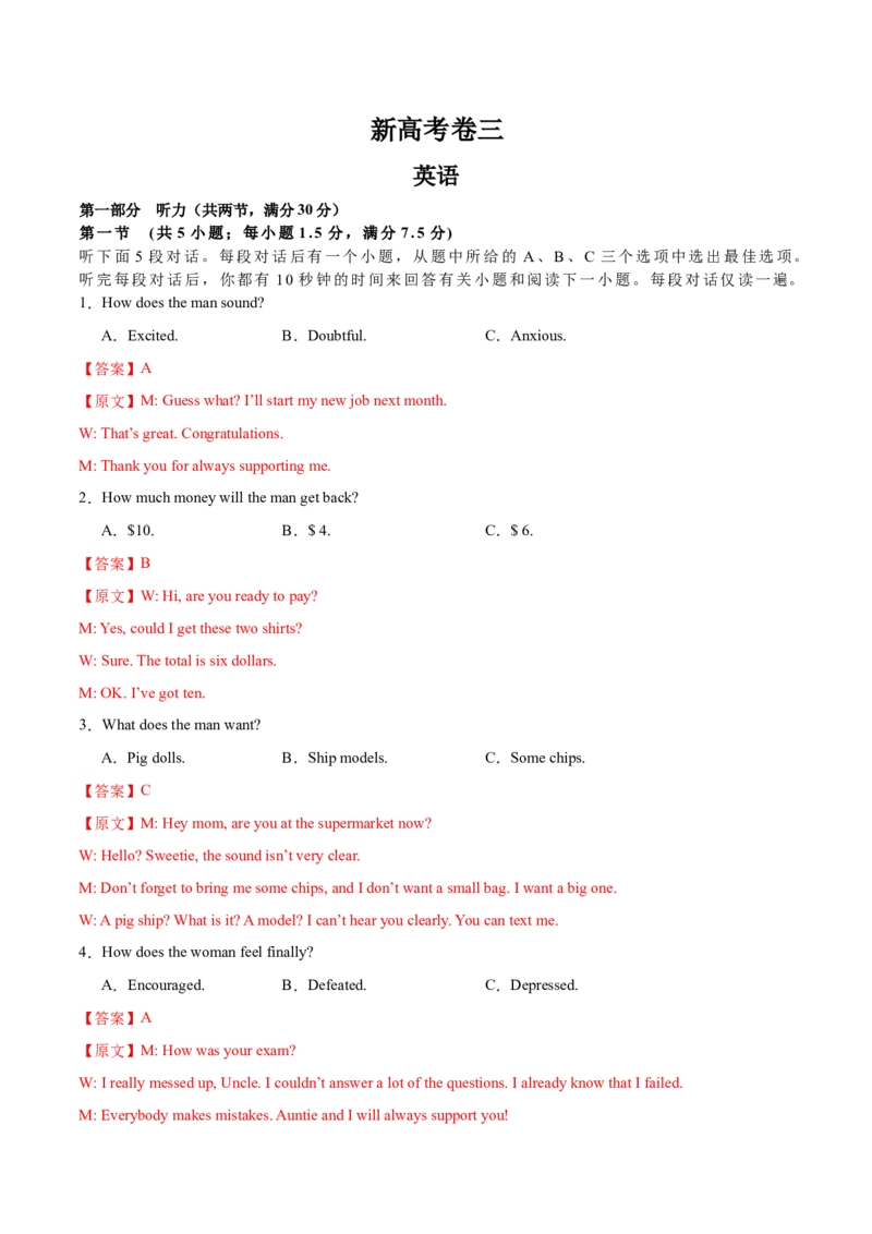 卷三（解析版）_全国高考模拟卷_2024各科知识点合卷集（非实时各地名校卷）_国庆八日练2023年国庆假日高三英语练手卷（新高考专用）(5)份