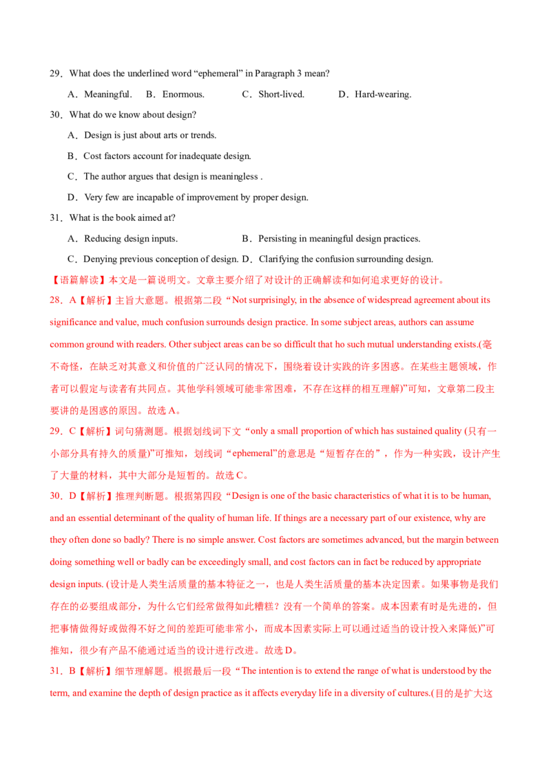 卷三（解析版）_全国高考模拟卷_2024各科知识点合卷集（非实时各地名校卷）_国庆八日练2023年国庆假日高三英语练手卷（新高考专用）(5)份