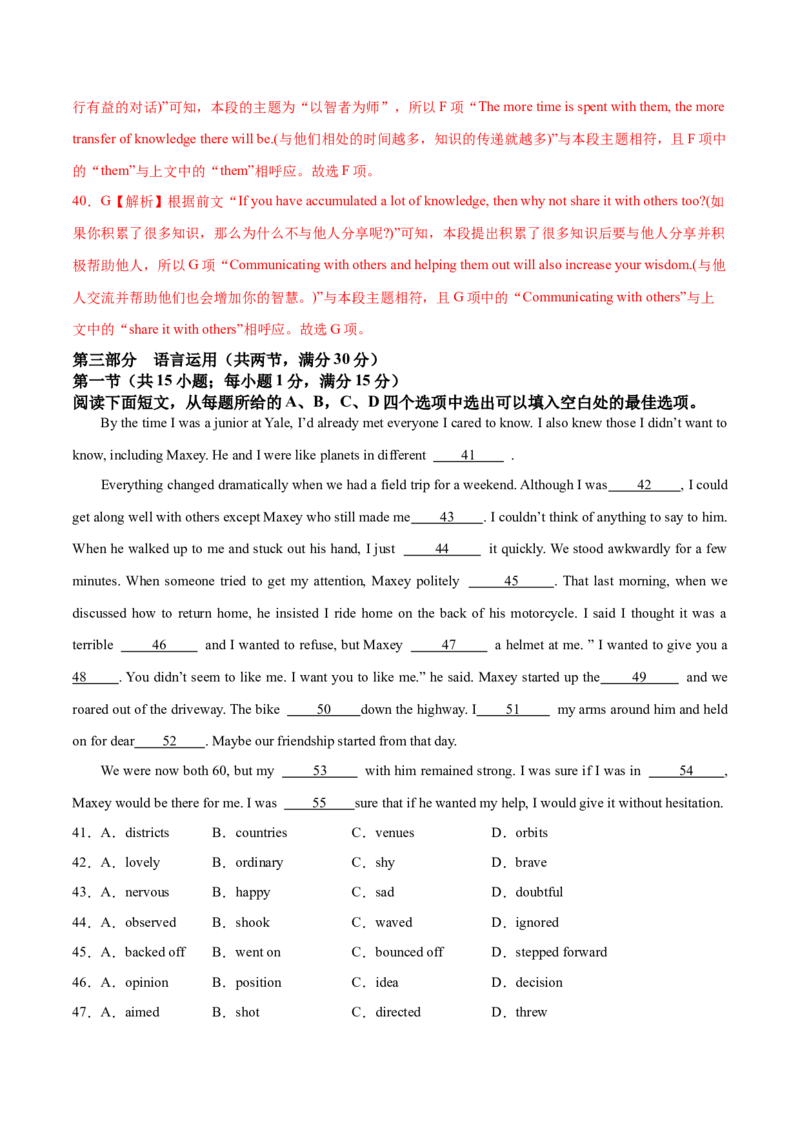 卷三（解析版）_全国高考模拟卷_2024各科知识点合卷集（非实时各地名校卷）_国庆八日练2023年国庆假日高三英语练手卷（新高考专用）(5)份