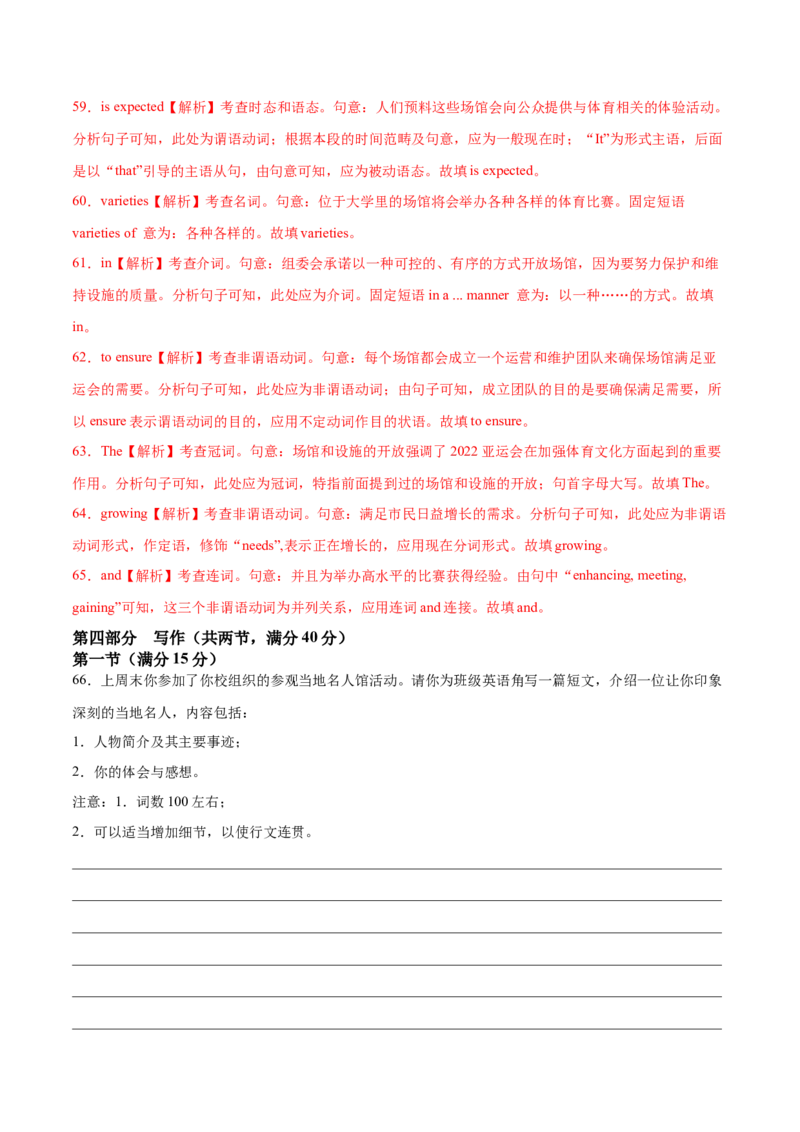 卷三（解析版）_全国高考模拟卷_2024各科知识点合卷集（非实时各地名校卷）_国庆八日练2023年国庆假日高三英语练手卷（新高考专用）(5)份