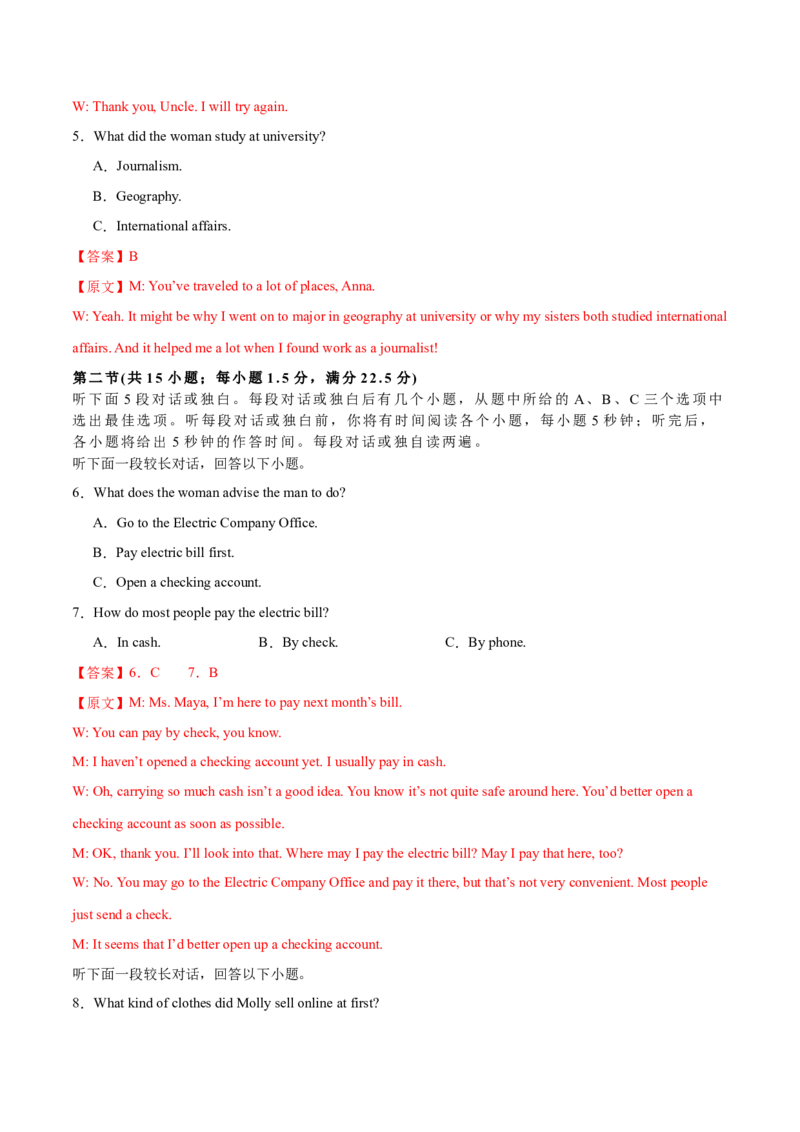 卷三（解析版）_全国高考模拟卷_2024各科知识点合卷集（非实时各地名校卷）_国庆八日练2023年国庆假日高三英语练手卷（新高考专用）(5)份