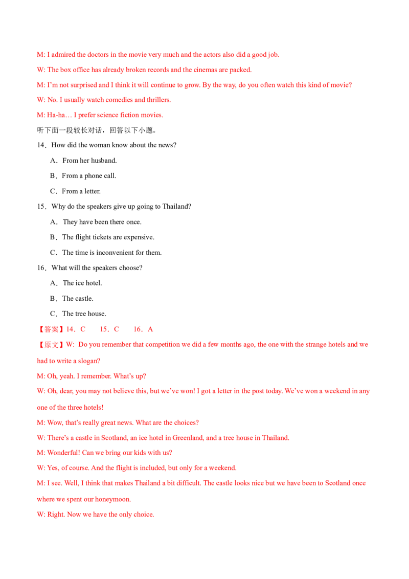 卷三（解析版）_全国高考模拟卷_2024各科知识点合卷集（非实时各地名校卷）_国庆八日练2023年国庆假日高三英语练手卷（新高考专用）(5)份