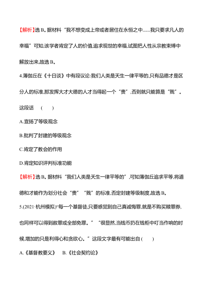 备战2023高考历史全程复习二十一　欧洲的思想解放运动课时训练（教师版）_07高考历史_通用版（老高考）复习资料_2023年复习资料
